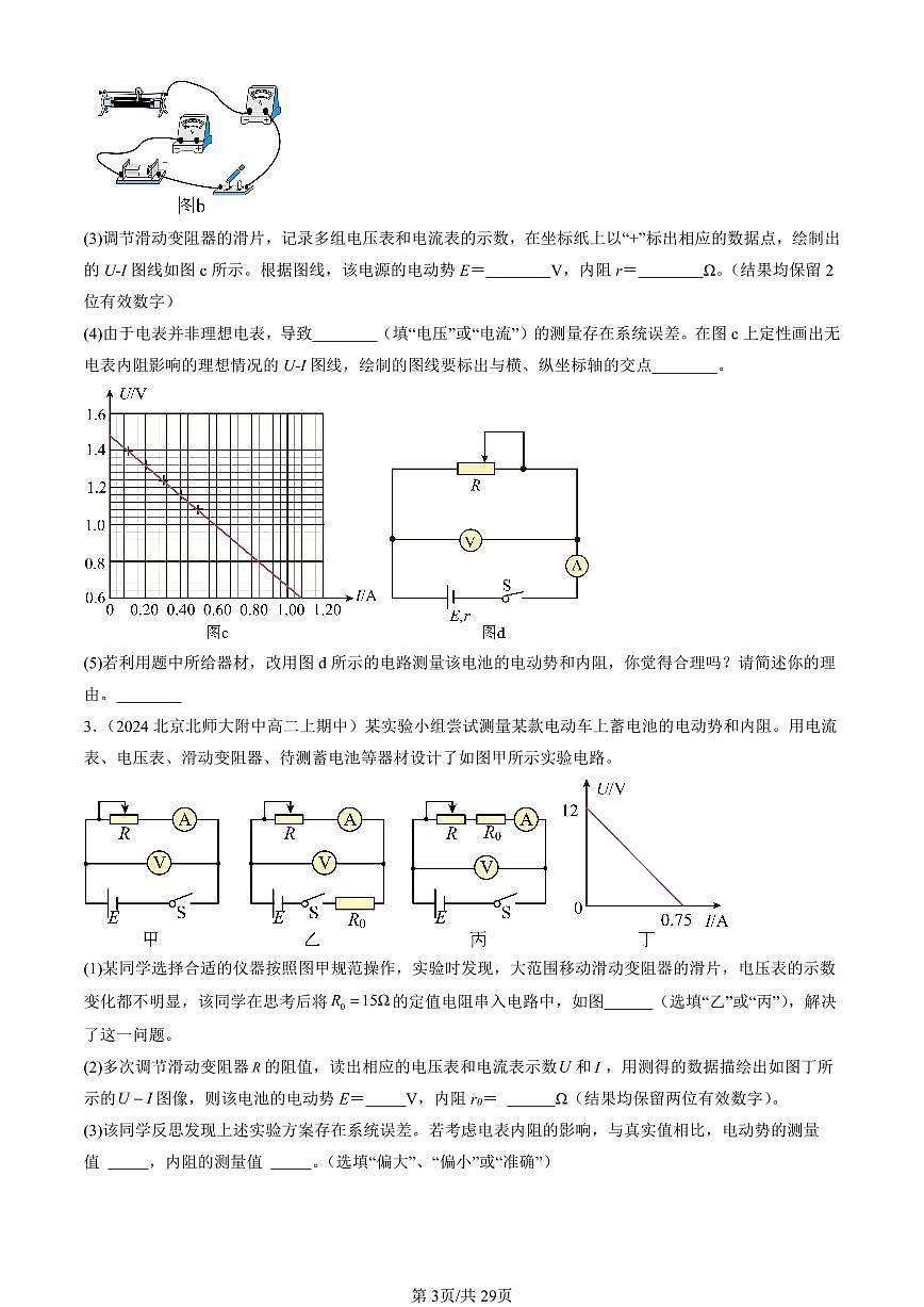 2024北京重點(diǎn)校高二（上）期中真題物理匯編：電能 能量守恒定律章節(jié)綜合（實(shí)驗(yàn)題）第3頁(yè)