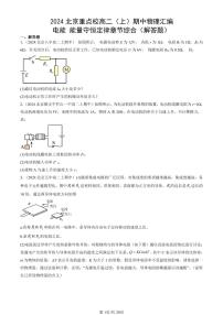 2024北京重点校高二（上）期中真题物理汇编：电能 能量守恒定律章节综合（解答题）