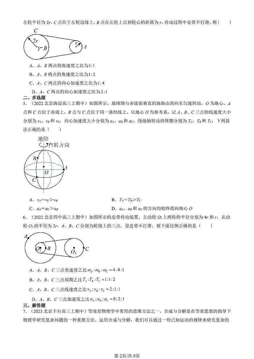 2022-2024北京重点校高三(上)期中真题物理汇编:向心加速度第2页