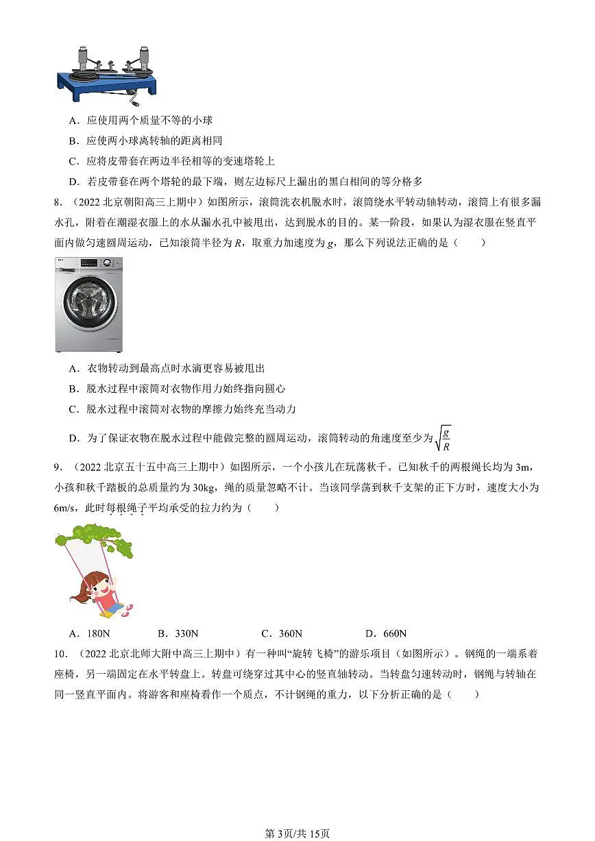 2022-2024北京重点校高三(上)期中真题物理汇编:生活中的圆周运动第3页