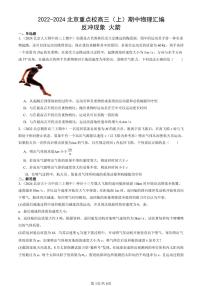 2022-2024北京重点校高三（上）期中真题物理汇编：反冲现象 火箭