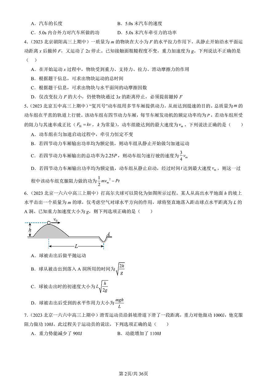 2022-2024北京重点校高三(上)期中真题物理汇编:动能和动能定理第2页