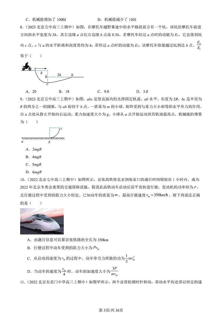 2022-2024北京重点校高三(上)期中真题物理汇编:动能和动能定理第3页