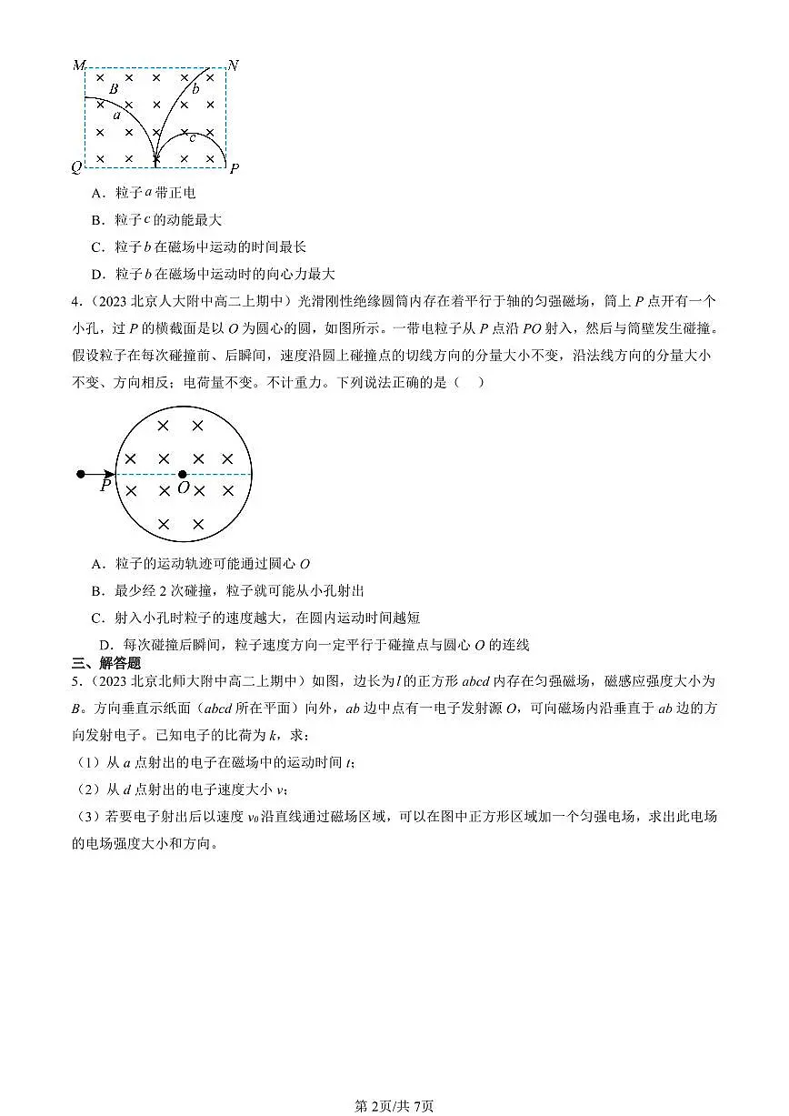 2022-2024北京重点校高二(上)期中真题物理汇编:带电粒子在匀强磁场中的运动第2页