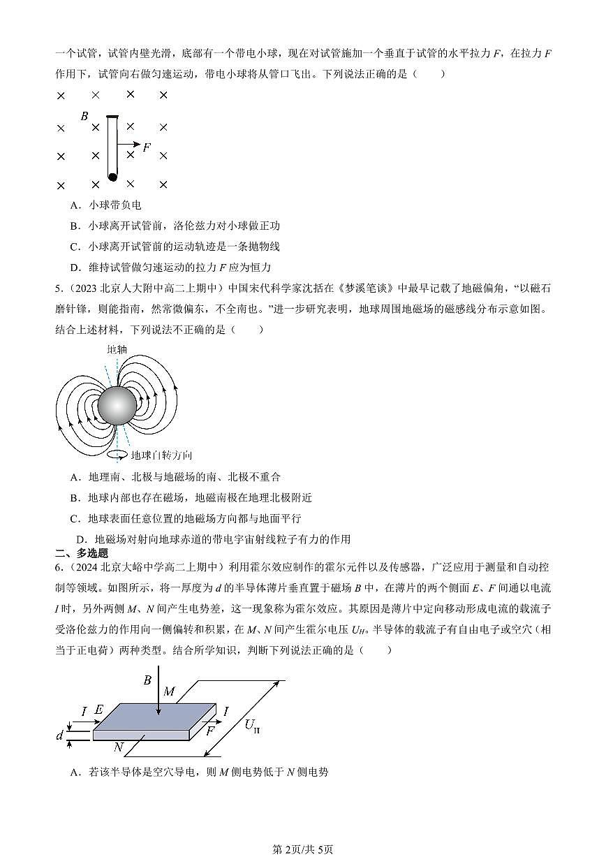 2022-2024北京重点校高二(上)期中真题物理汇编:磁场对运动电荷的作用力第2页