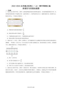 2022-2024北京重点校高二（上）期中真题物理汇编：质谱仪与回旋加速器
