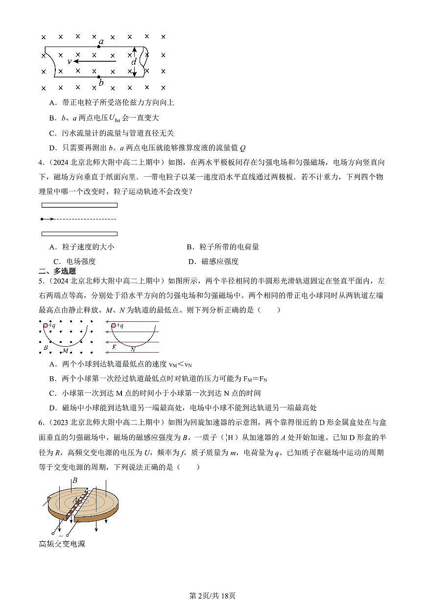 2022-2024北京重点校高二(上)期中真题物理汇编:质谱仪与回旋加速器第2页