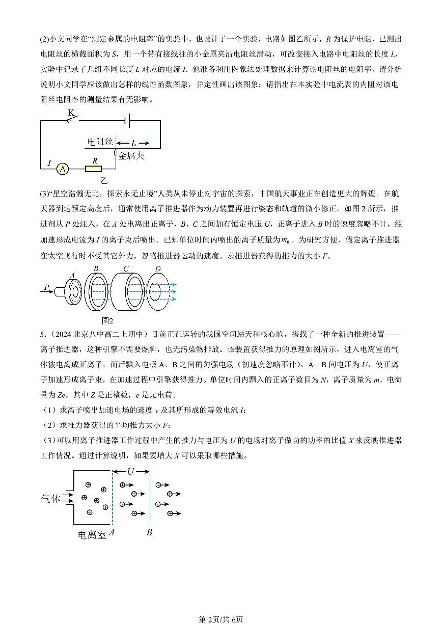 2022-2024北京重点校高二(上)期中真题物理汇编:动量定理第2页