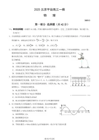 2025北京平谷高三一模(高考模拟)物理试卷（教师版）