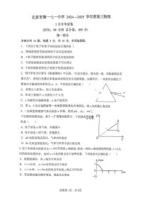 2025北京一七一中高三(下)2月月考物理试卷