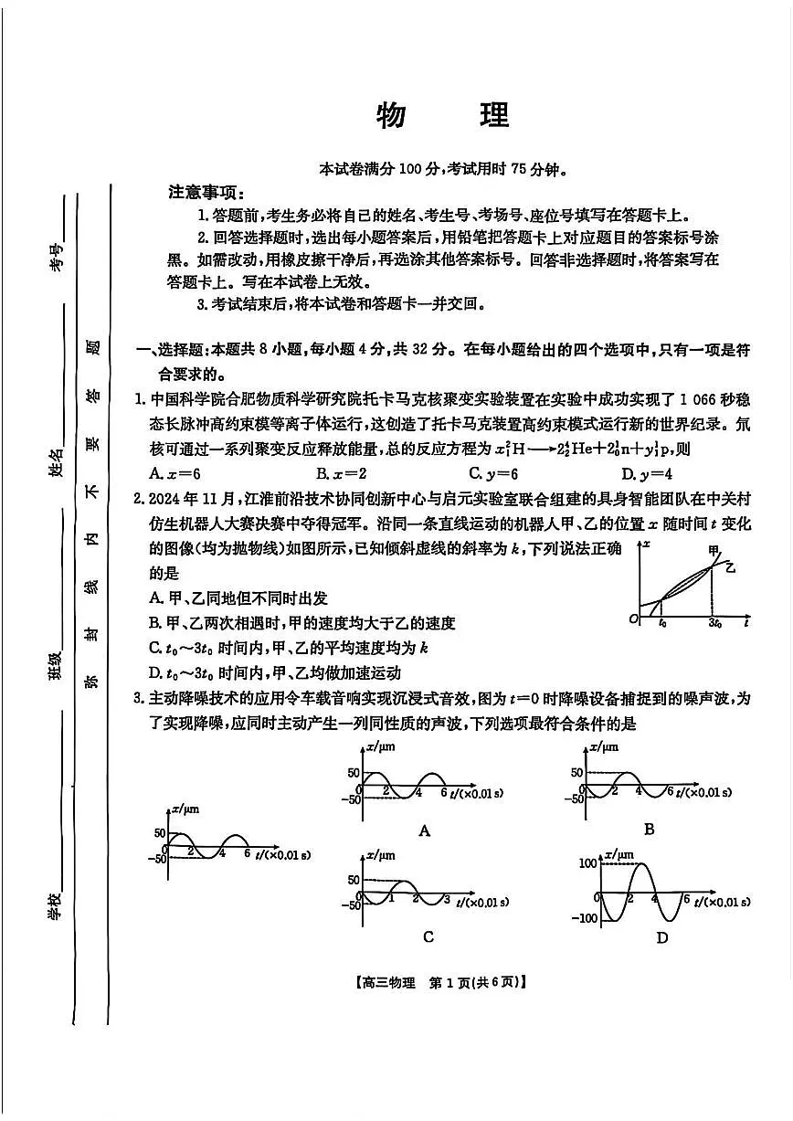 皖北联盟联考2025届高三下学期3月考诊断考试-物理试题+答案第1页