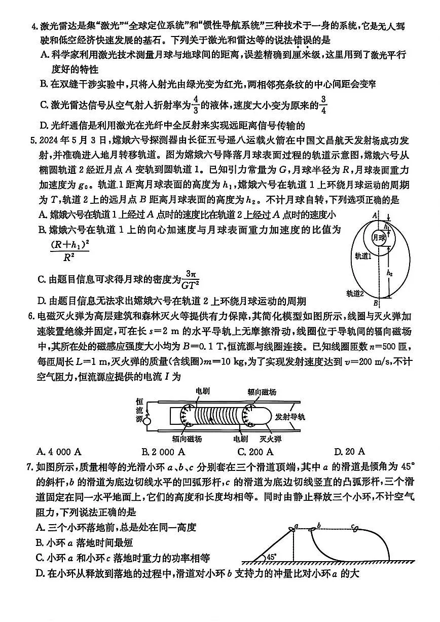 皖北联盟联考2025届高三下学期3月考诊断考试-物理试题+答案第2页