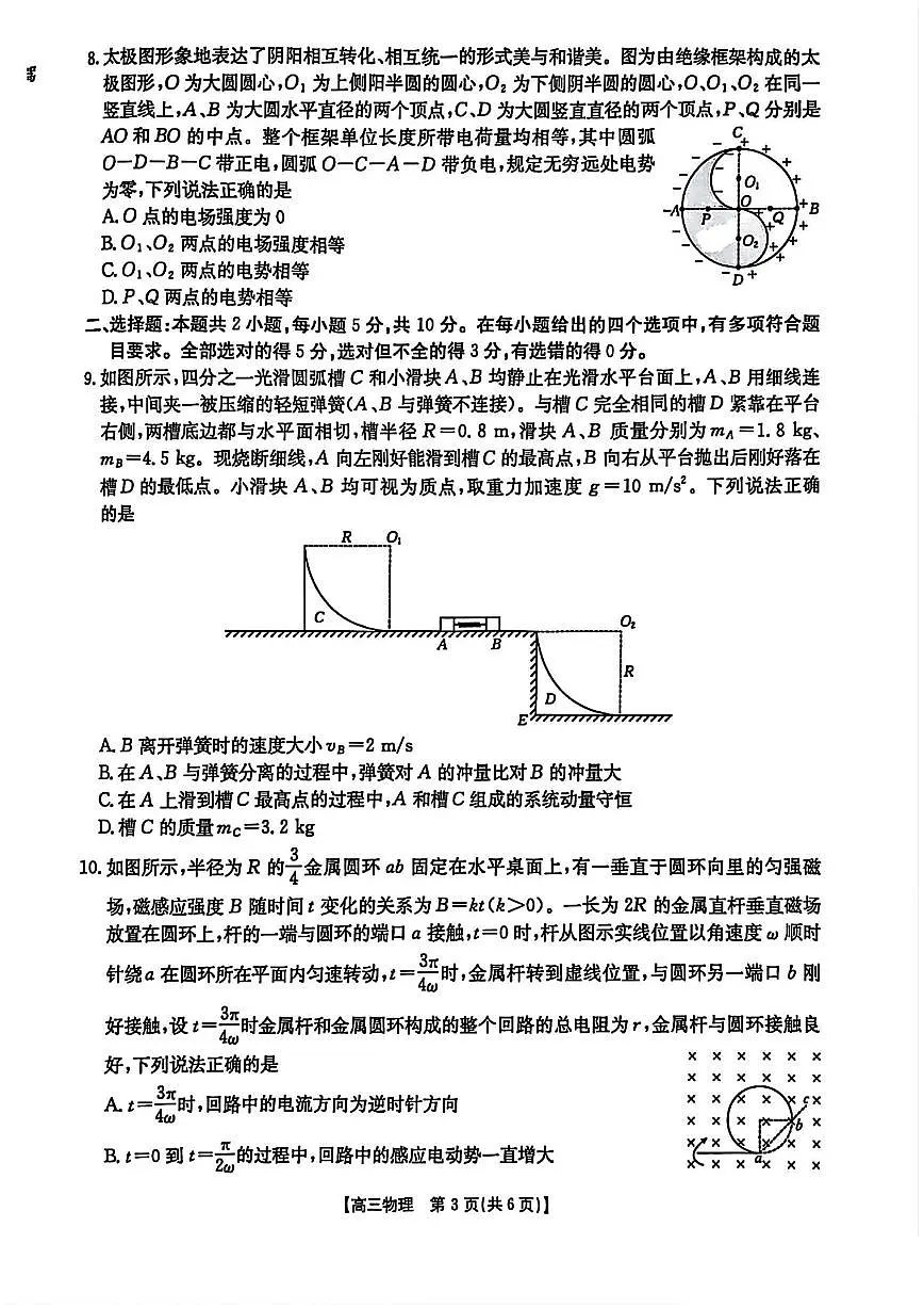 皖北联盟联考2025届高三下学期3月考诊断考试-物理试题+答案第3页