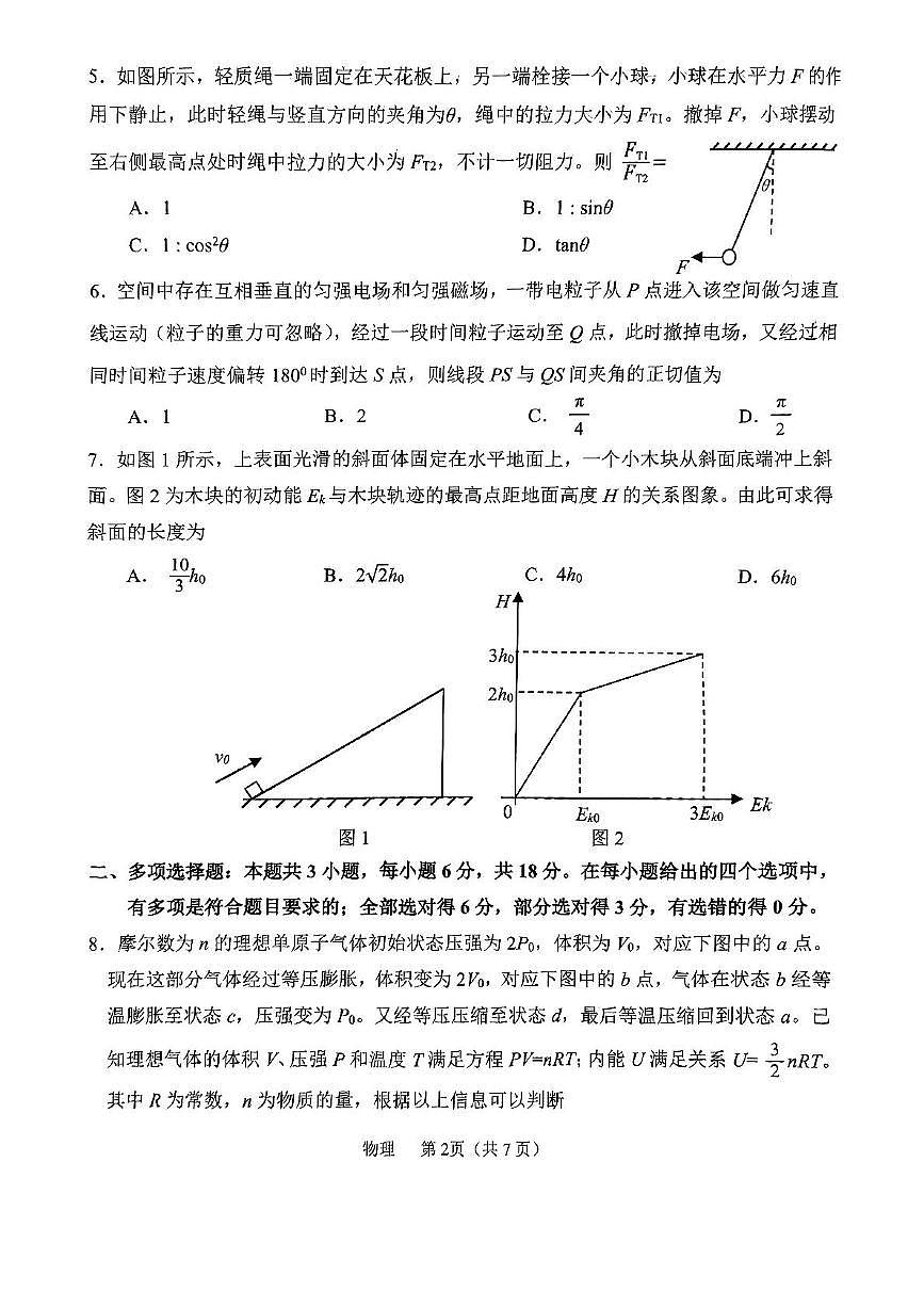 遼寧省鞍山市2025屆高三3月高考模擬第二次模擬-物理試題+答案第3頁(yè)