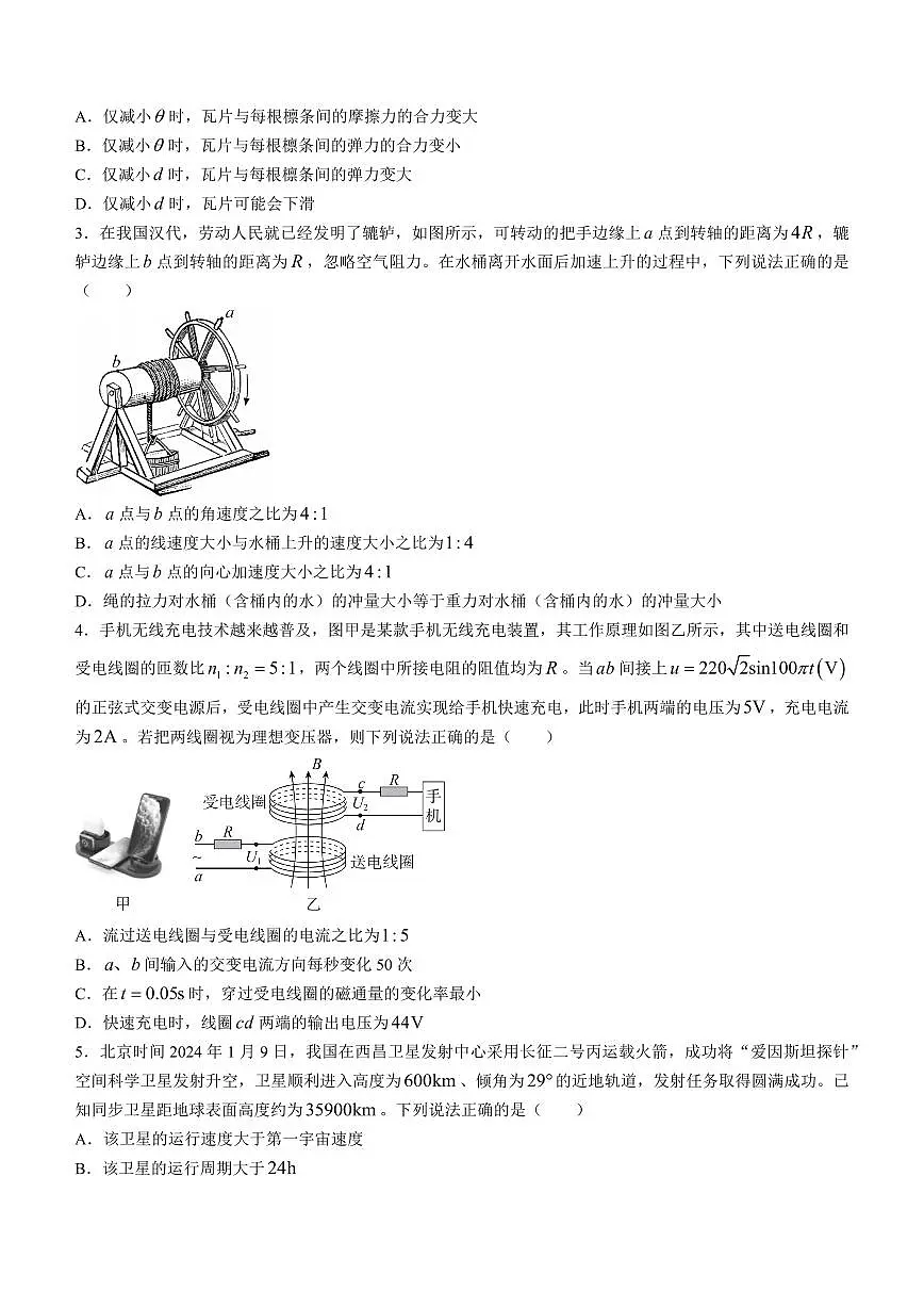 2024届广东省湛江市高三一模试卷(2月)-物理试题(含答案)第2页