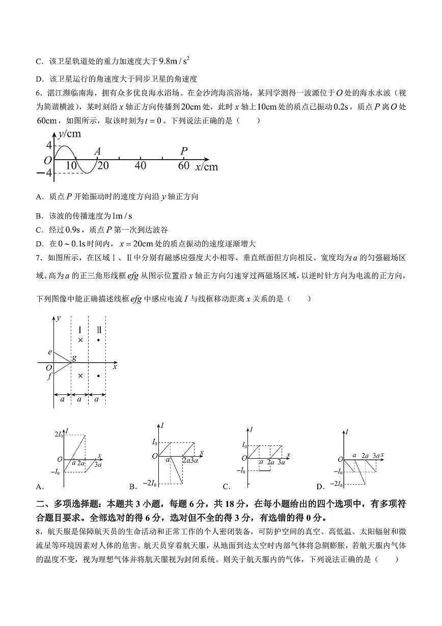 2024届广东省湛江市高三一模试卷(2月)-物理试题(含答案)第3页