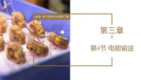 人教版 (2019)选择性必修 第二册电能的输送教课课件ppt