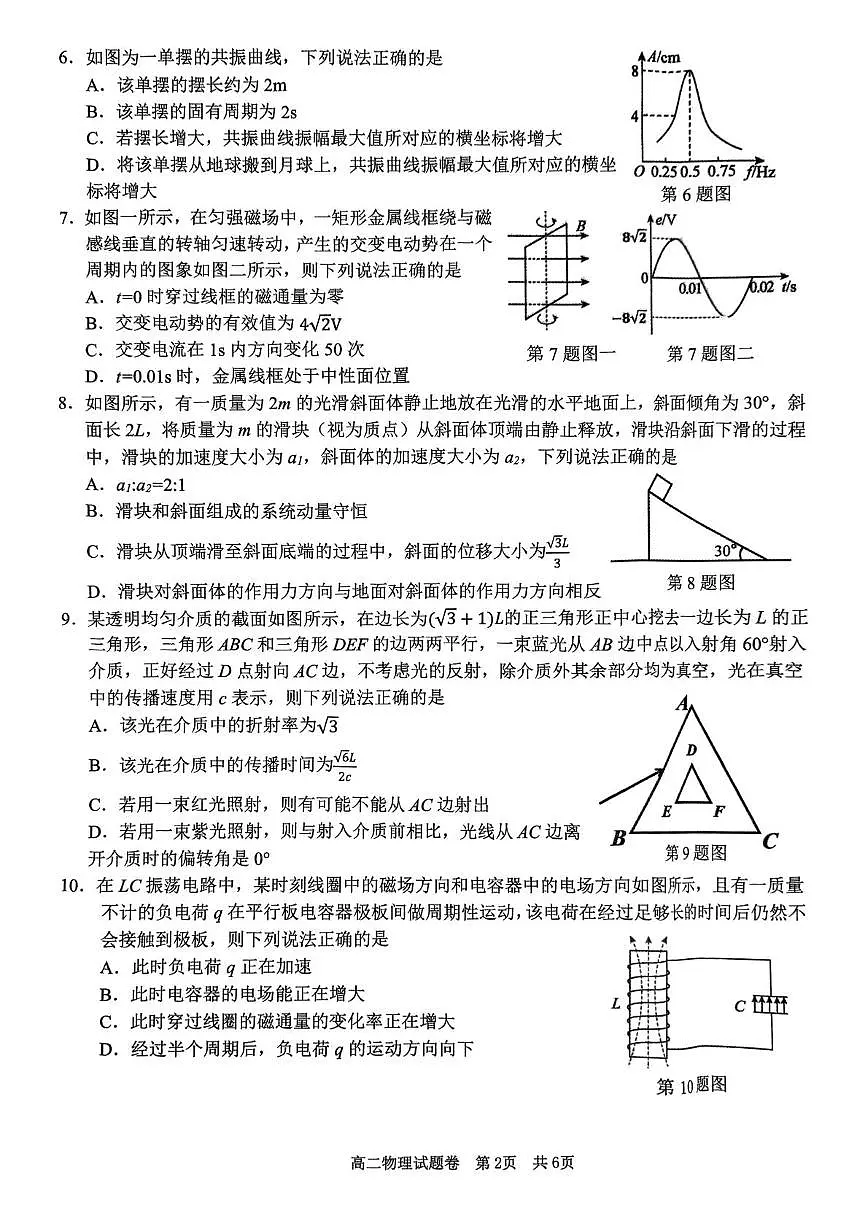 浙江四校2024-2025学年高二下学期3月月考物理试题第2页