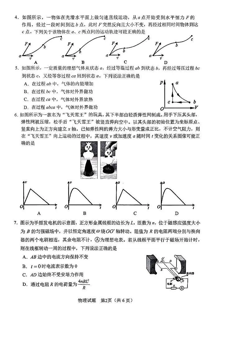 2025届安徽省合肥市高三二模物理试题(含答案)第2页