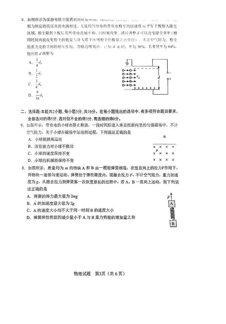 2025届安徽省合肥市高三二模物理试题(含答案)第3页