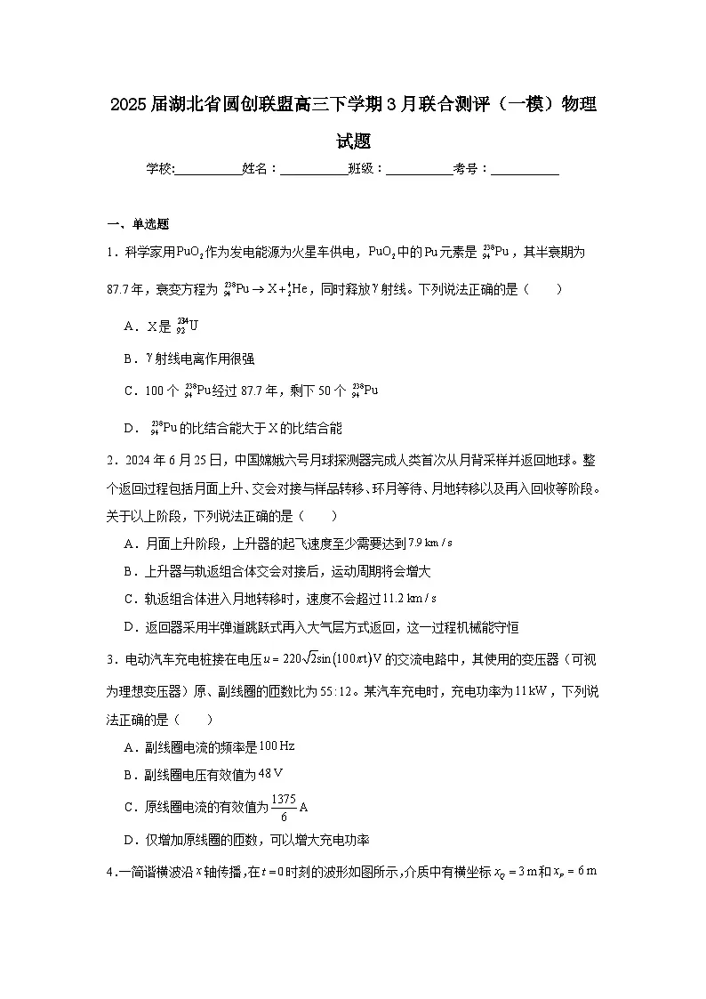 2025届湖北省圆创联盟高三下学期3月联合测评(一模)物理试题(附答案解析)第1页