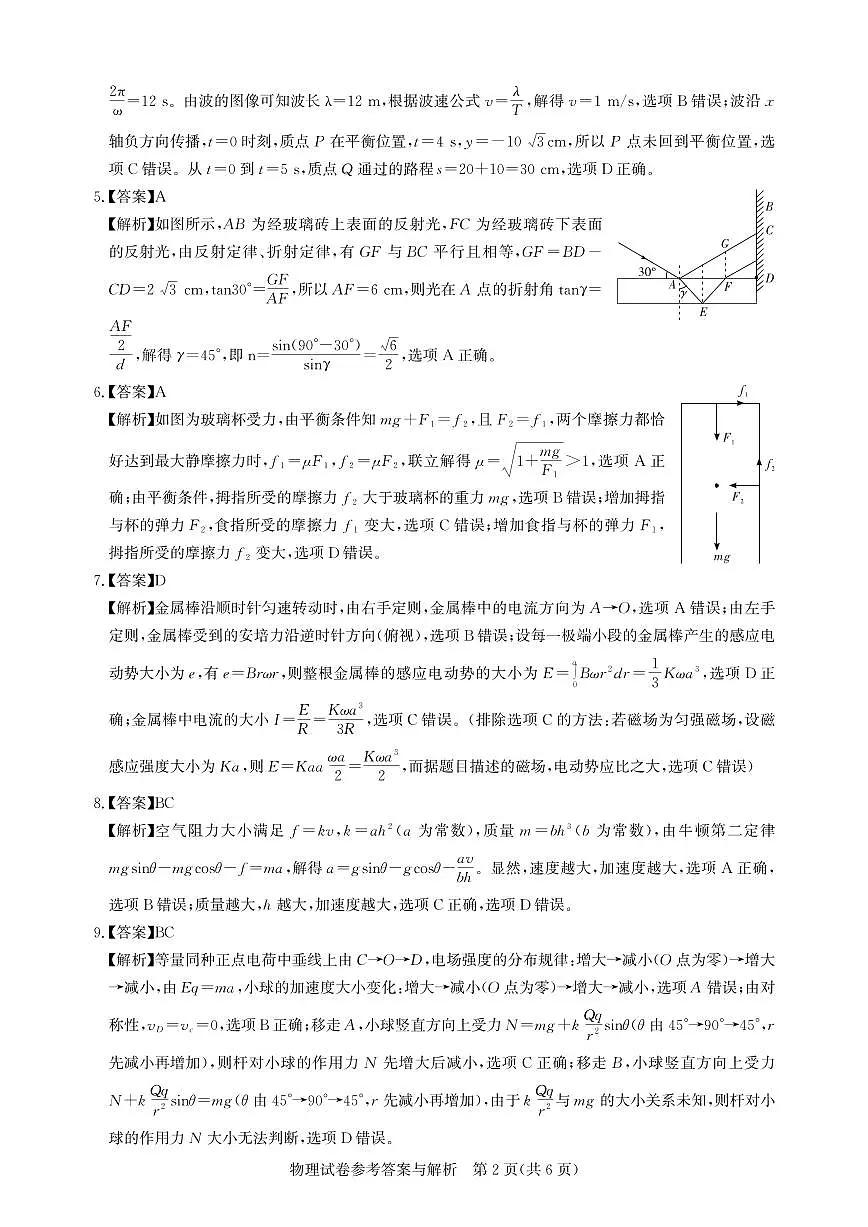 湖北名校圆创联盟2025届高三三月联合测评物理答案第2页