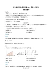 浙江省新阵地教育联盟2025届高三下学期第二次联考物理试题 含解析