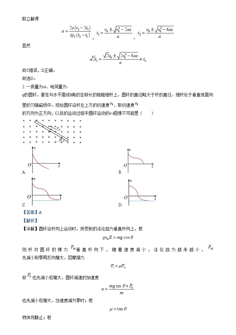 湖南省新高考教学教研(长郡二十校)联盟2024-2025学年高三上学期第一次预热演练物理试题(解析版)第2页