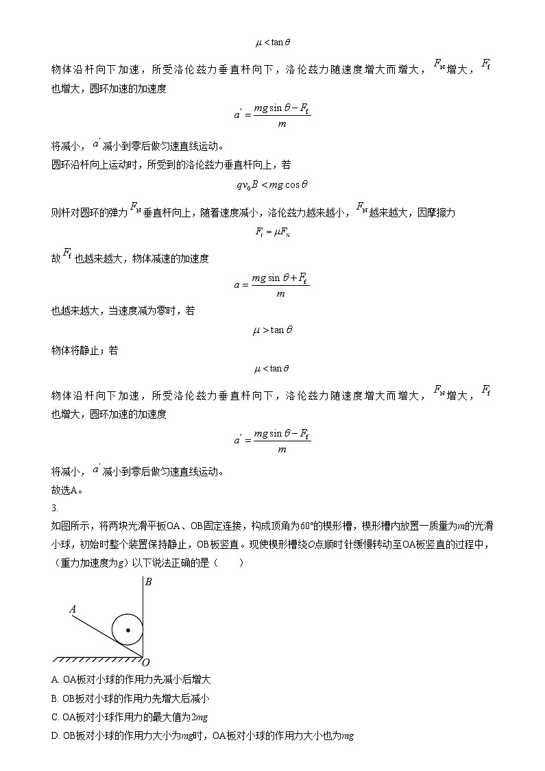 湖南省新高考教学教研(长郡二十校)联盟2024-2025学年高三上学期第一次预热演练物理试题(解析版)第3页