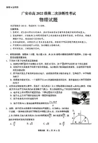 2025届四川广安高三下学期3月二诊考试物理试题+答案