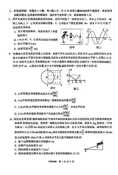 四川省广安市高2022级第二次诊断性考试物理第3页
