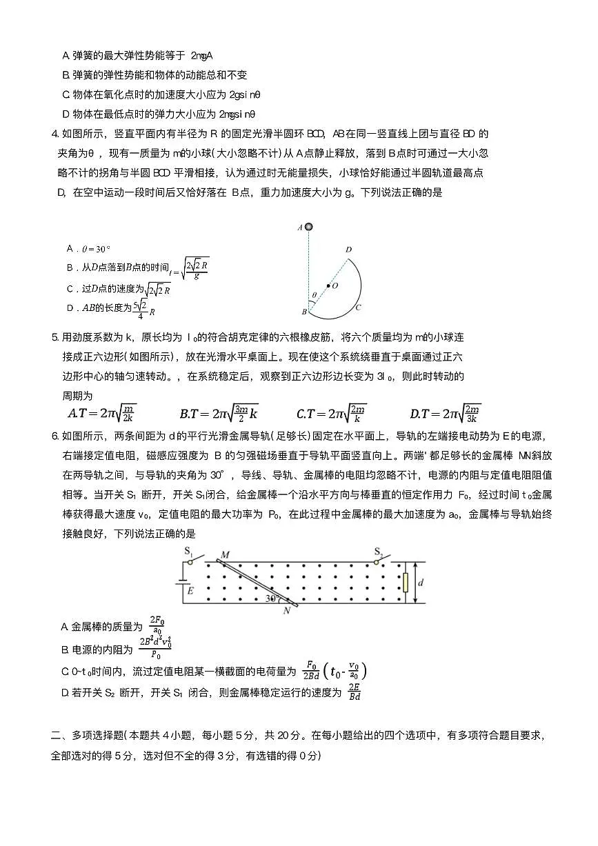 湖南师大附中2025届高三下学期月考(七)物理试题+答案第2页