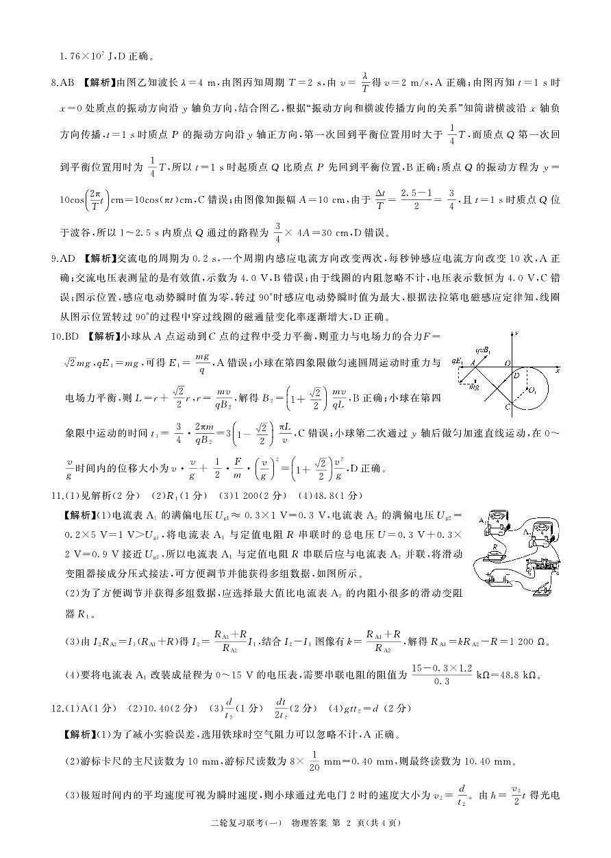 25二轮一物理(L)答案第2页