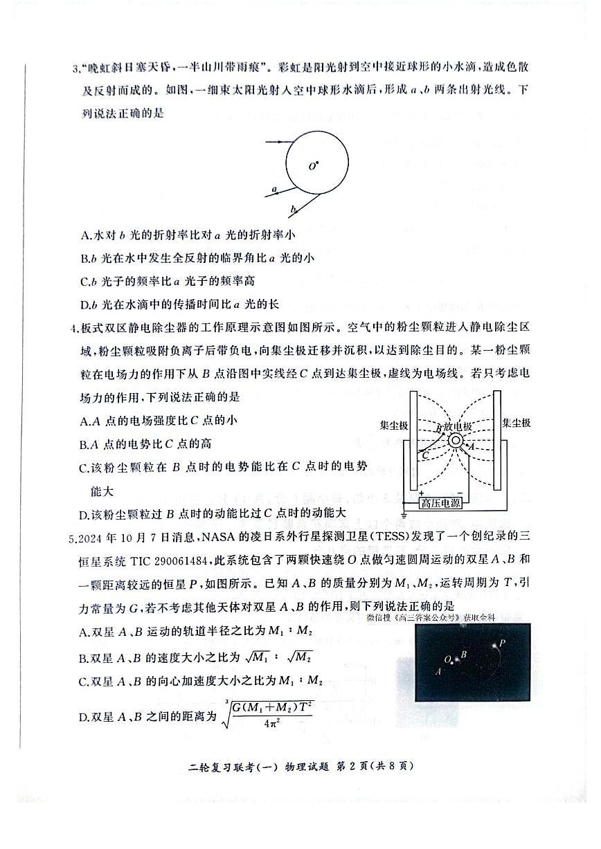 物理第2页