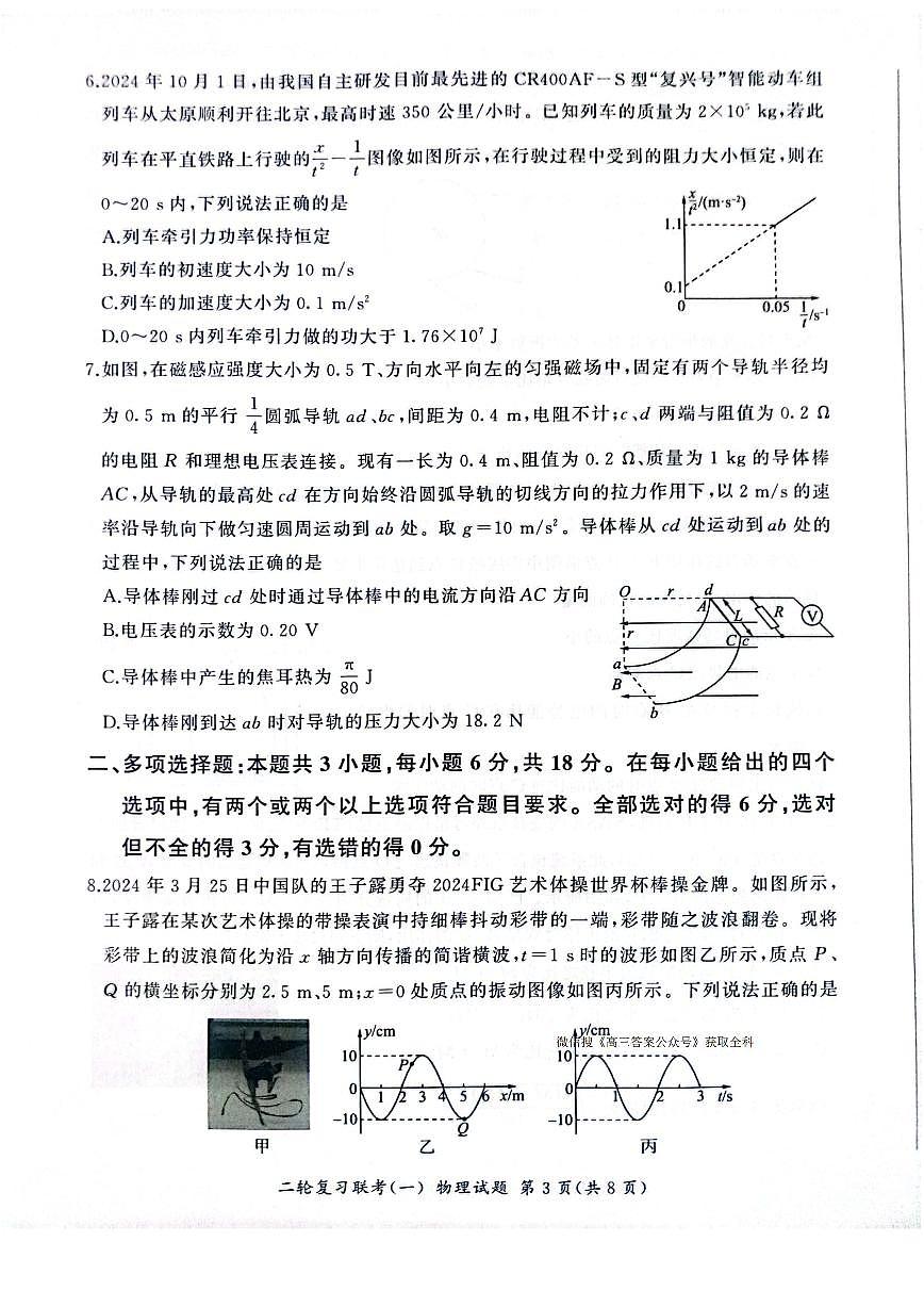 物理第3页