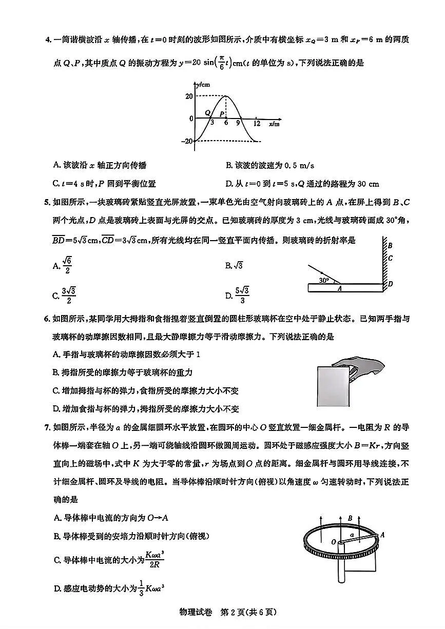 【物理】2025届湖北省圆创联盟高三下学期3月联合测评(一模)第2页
