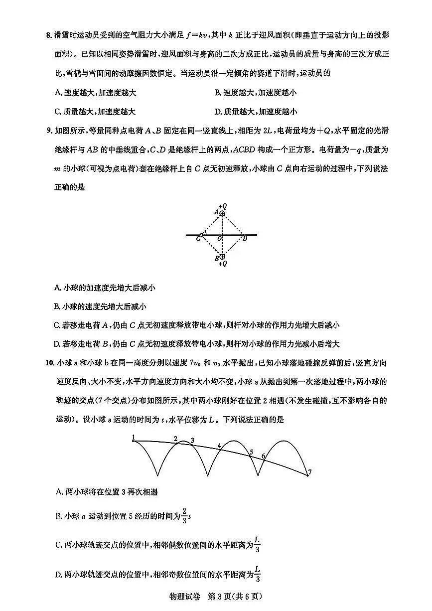 【物理】2025届湖北省圆创联盟高三下学期3月联合测评(一模)第3页