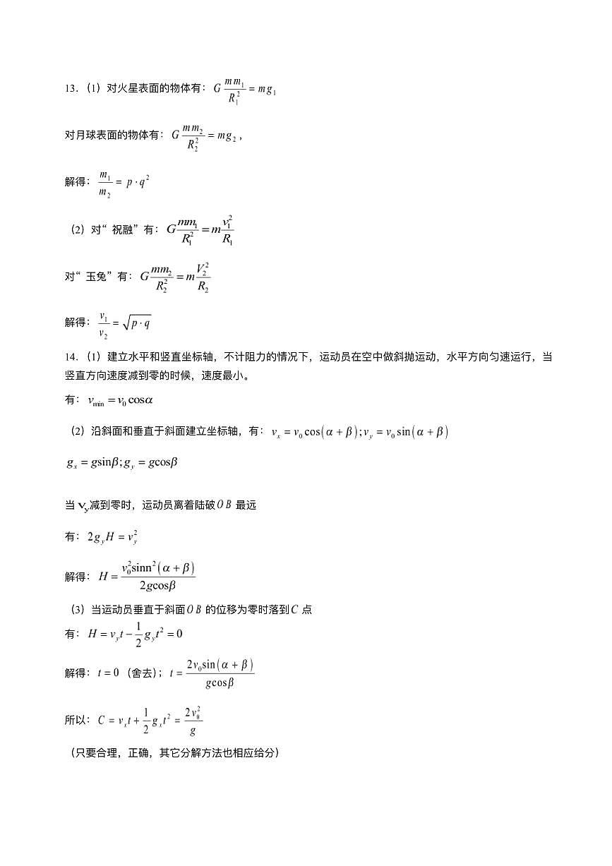 物理答案第2頁(yè)