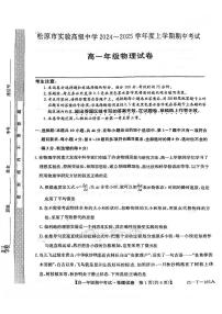 吉林省松原市2024-2025学年高一上学期期中联考物理试题