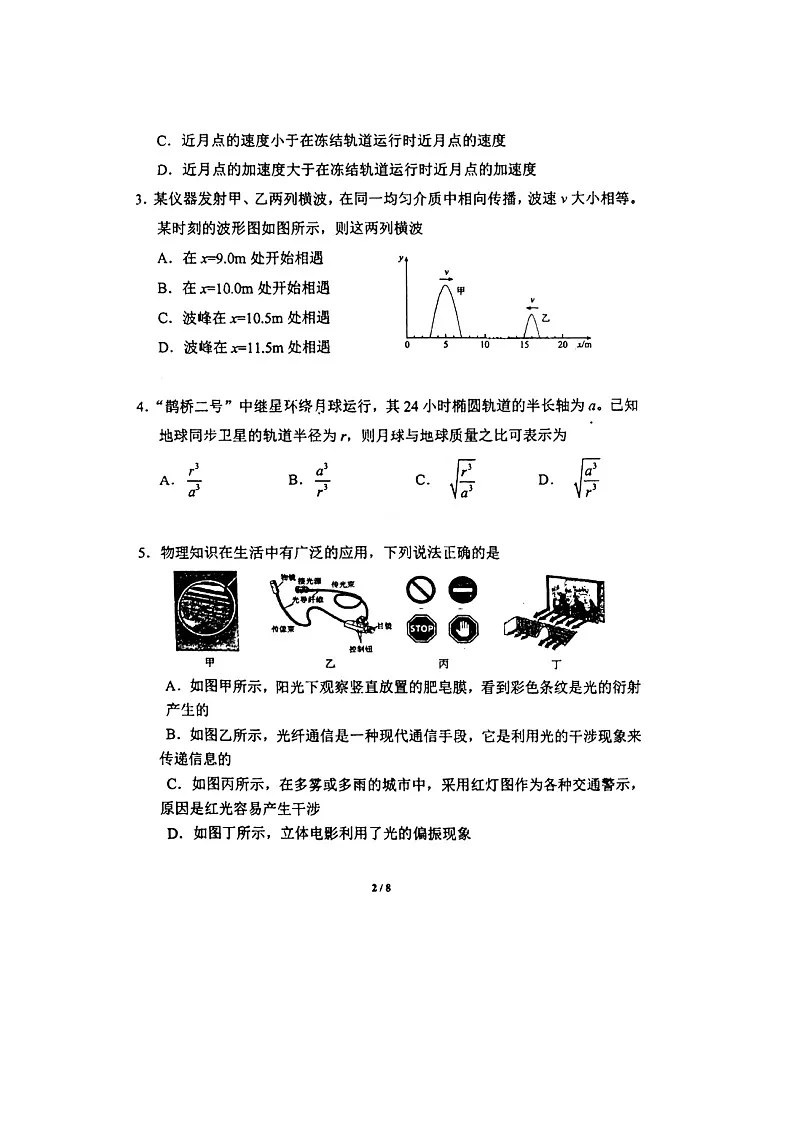 吉林省长春市东北师范大学附属中学2023-2024学年高一下学期期末物理试题第2页