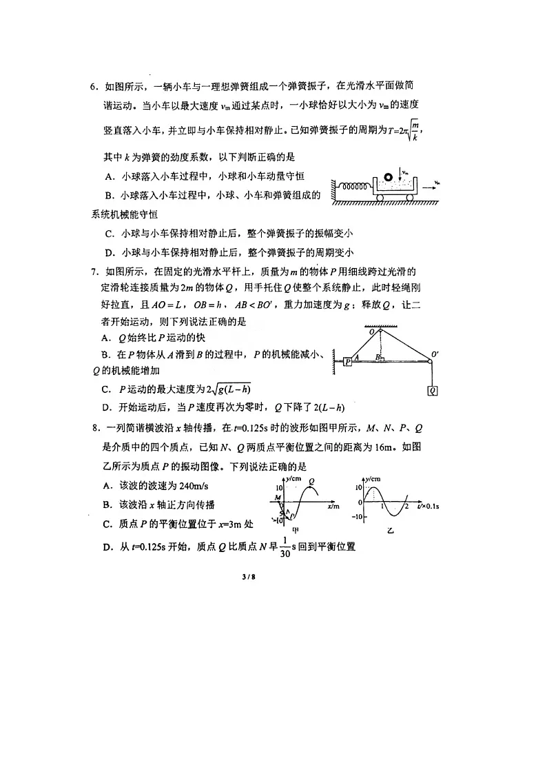 吉林省长春市东北师范大学附属中学2023-2024学年高一下学期期末物理试题第3页