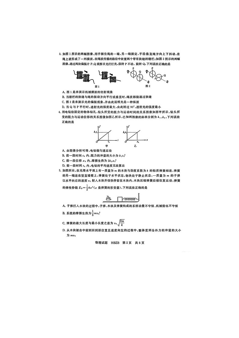 2025届八省八校T8联考高三下3月联合测评物理试卷(河北版)第2页