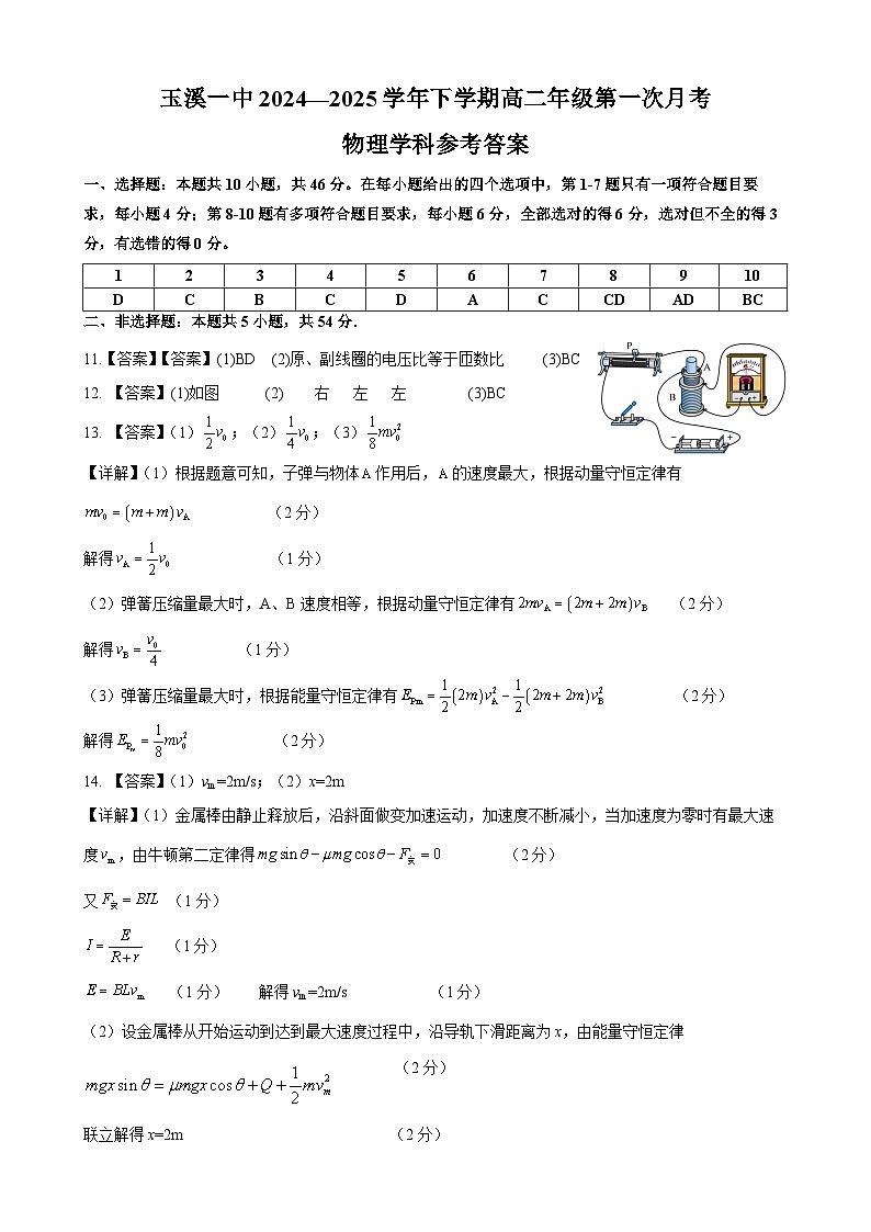 第一次月考答案(1)第1页