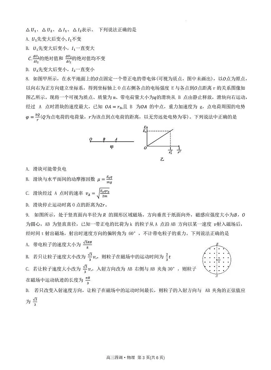 河北衡水中学2024届高三上学期四调考试物理试卷含答案第3页