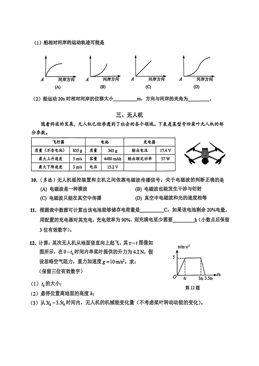 2025届上海市崇明区二模高三第二次模拟考试 物理试卷及答案第3页