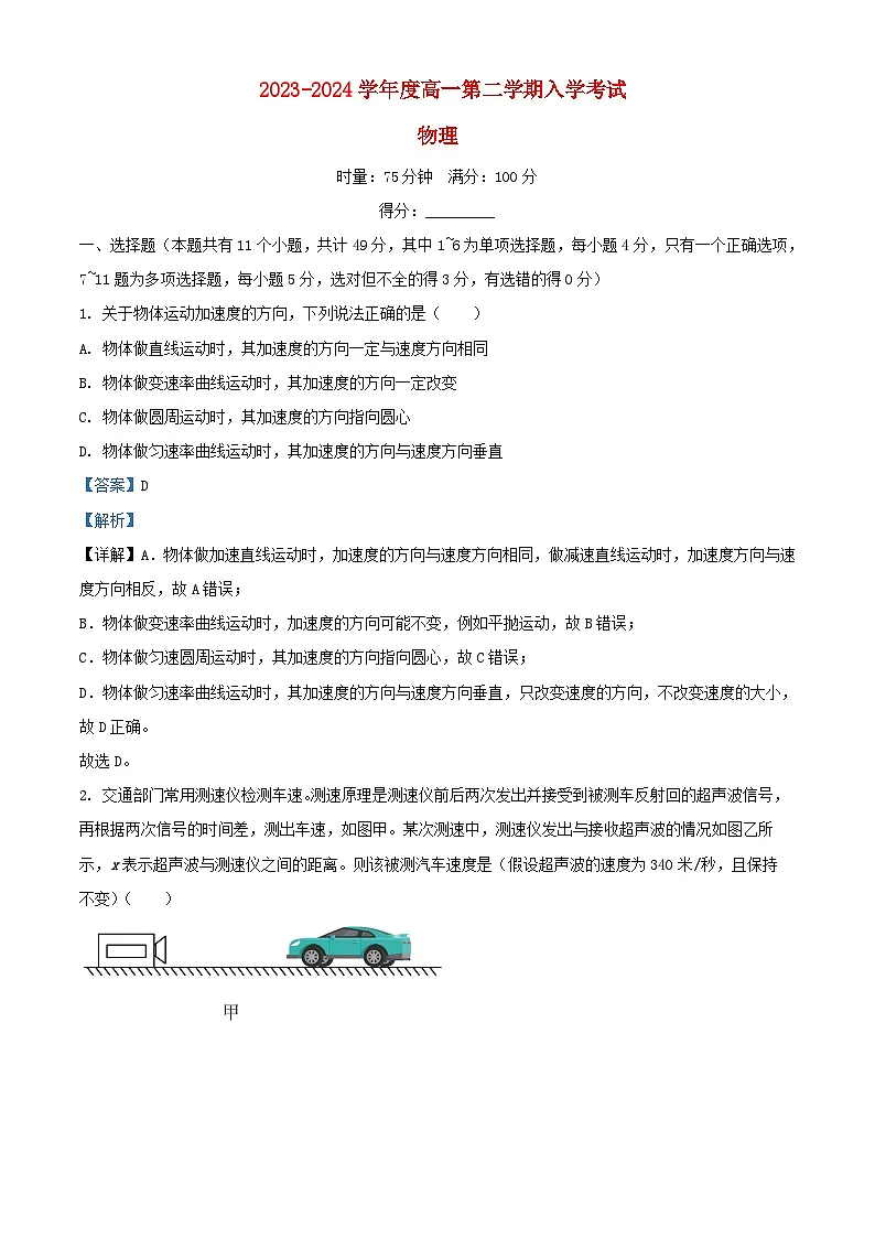 湖南省长沙市2023_2024学年高一物理下学期入学考试试题含解析 (1)第1页