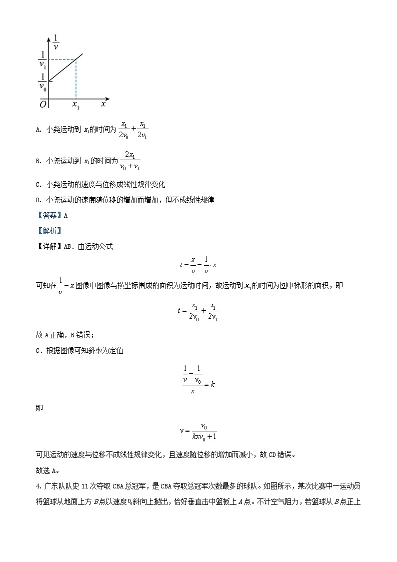 湖南省长沙市2023_2024学年高一物理下学期入学考试试题含解析 (1)第3页