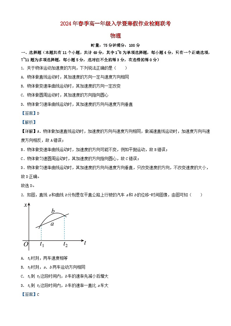 湖南省长沙市2023_2024学年高一物理下学期入学考试试题含解析第1页