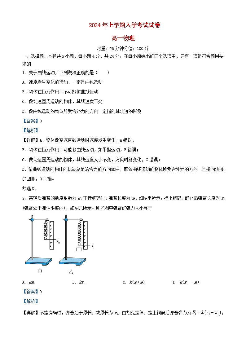 湖南省长沙市2023_2024学年高一物理下学期入学考试试卷含解析第1页