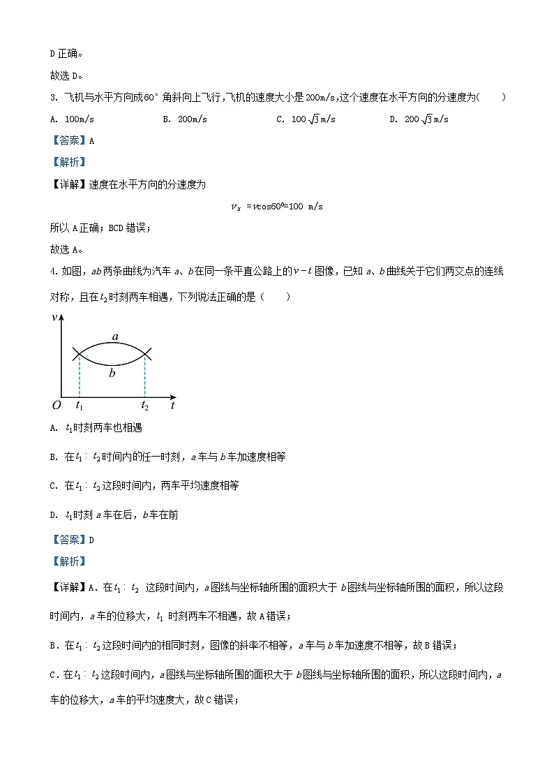 湖南省长沙市2023_2024学年高一物理下学期入学考试试卷含解析第2页